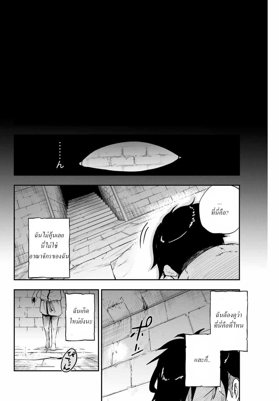 Dorei Tensei Sono Dorei Saikyou no Moto Ouji ni Tsuki ตอนที่ 1 หน้า 33