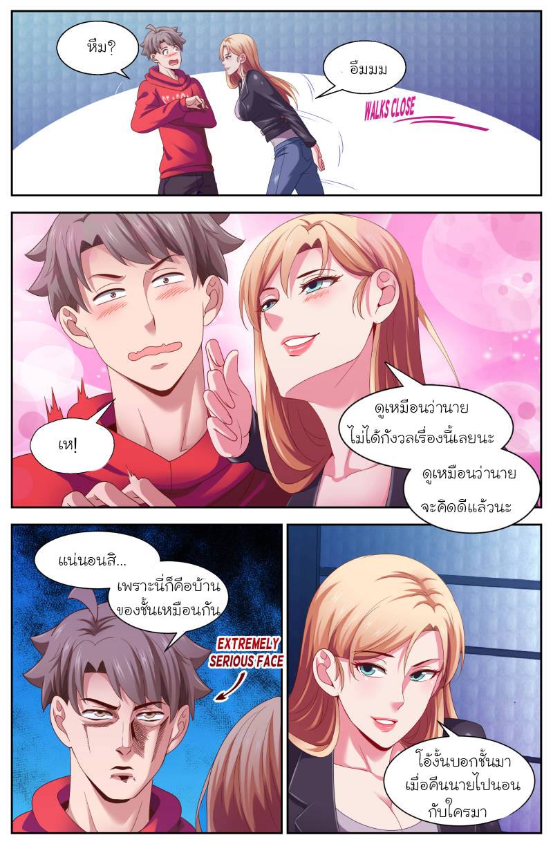 เจียงเฉิน ตอนที่ 79 หน้า 5