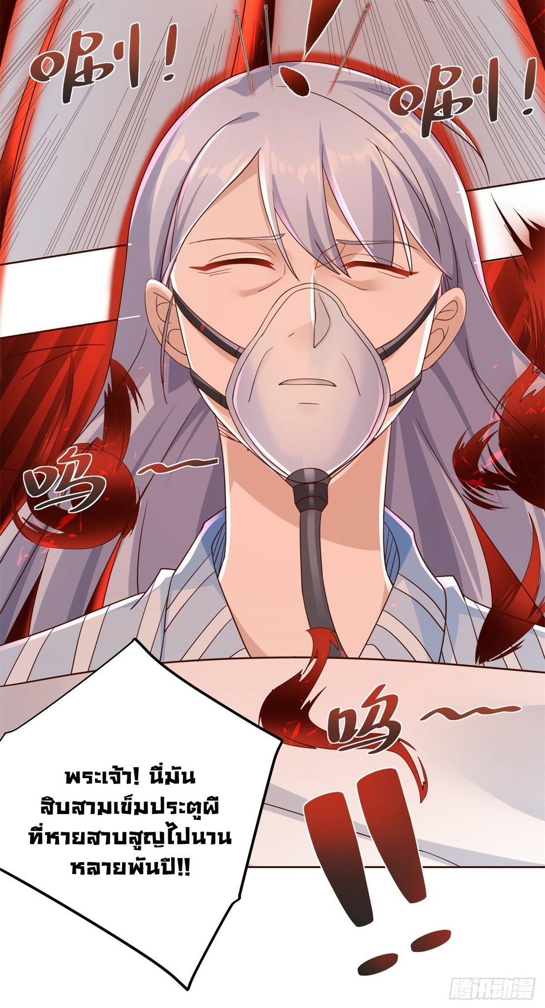 Arch villain วายร้ายระดับเทพ ตอนที่ 40 หน้า 9