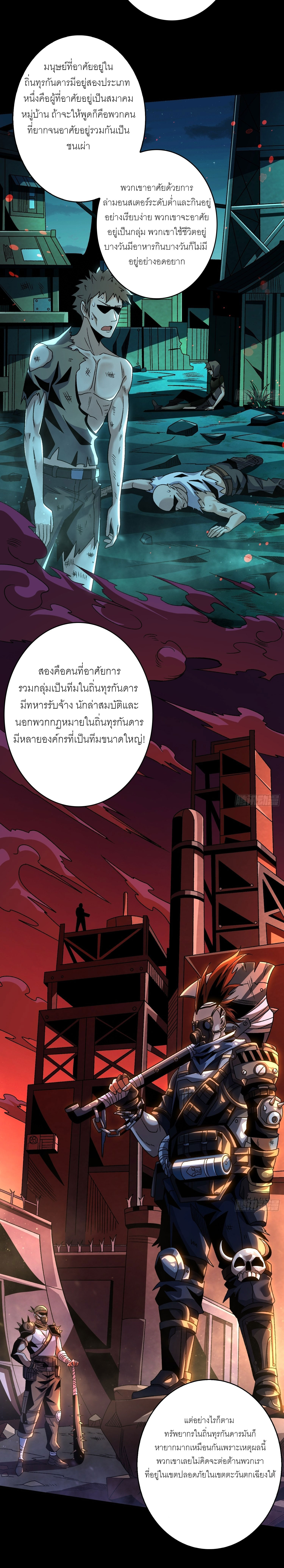 (ชนจีน) IT STARTS WITH A KINGPIN ACCOUNT - จุติจอมราชัน ตอนที่ 210 หน้า 7