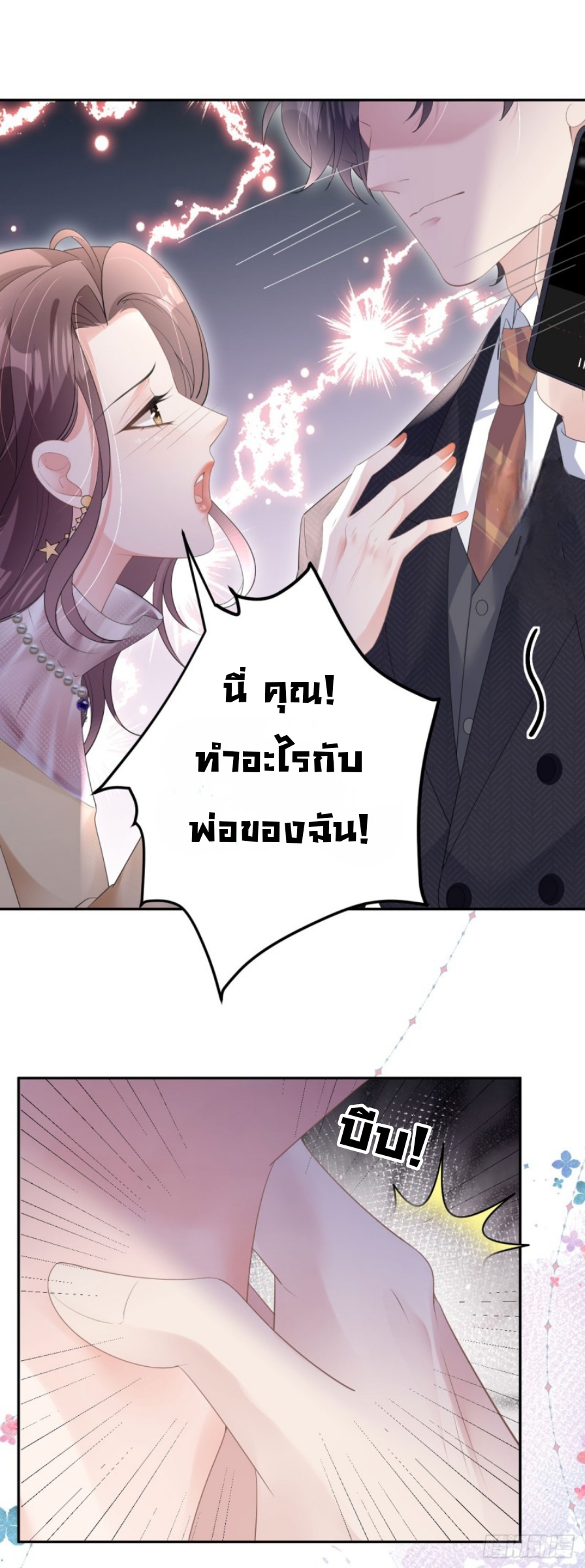 ดั่งไฟรักที่แผดเผา ตอนที่ 13 หน้า 28