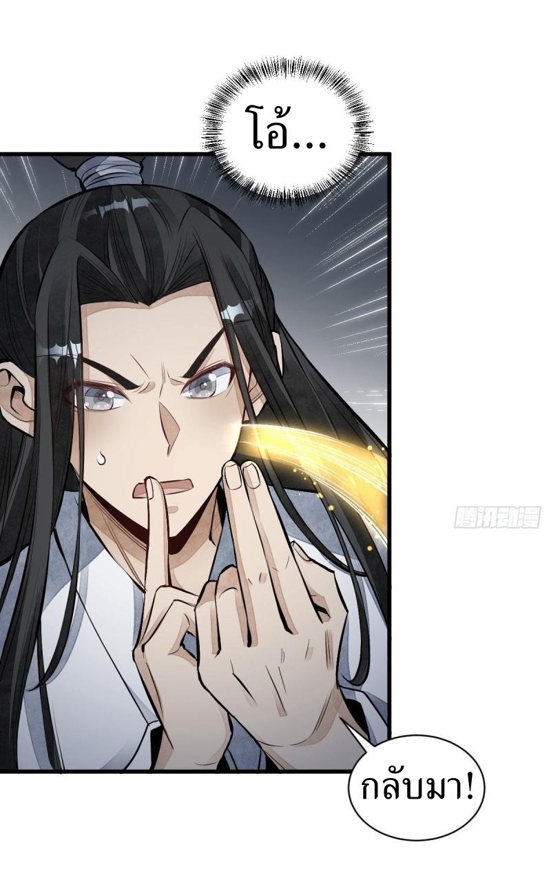 Lan Ke Qi Yuan ตอนที่ 66 หน้า 29