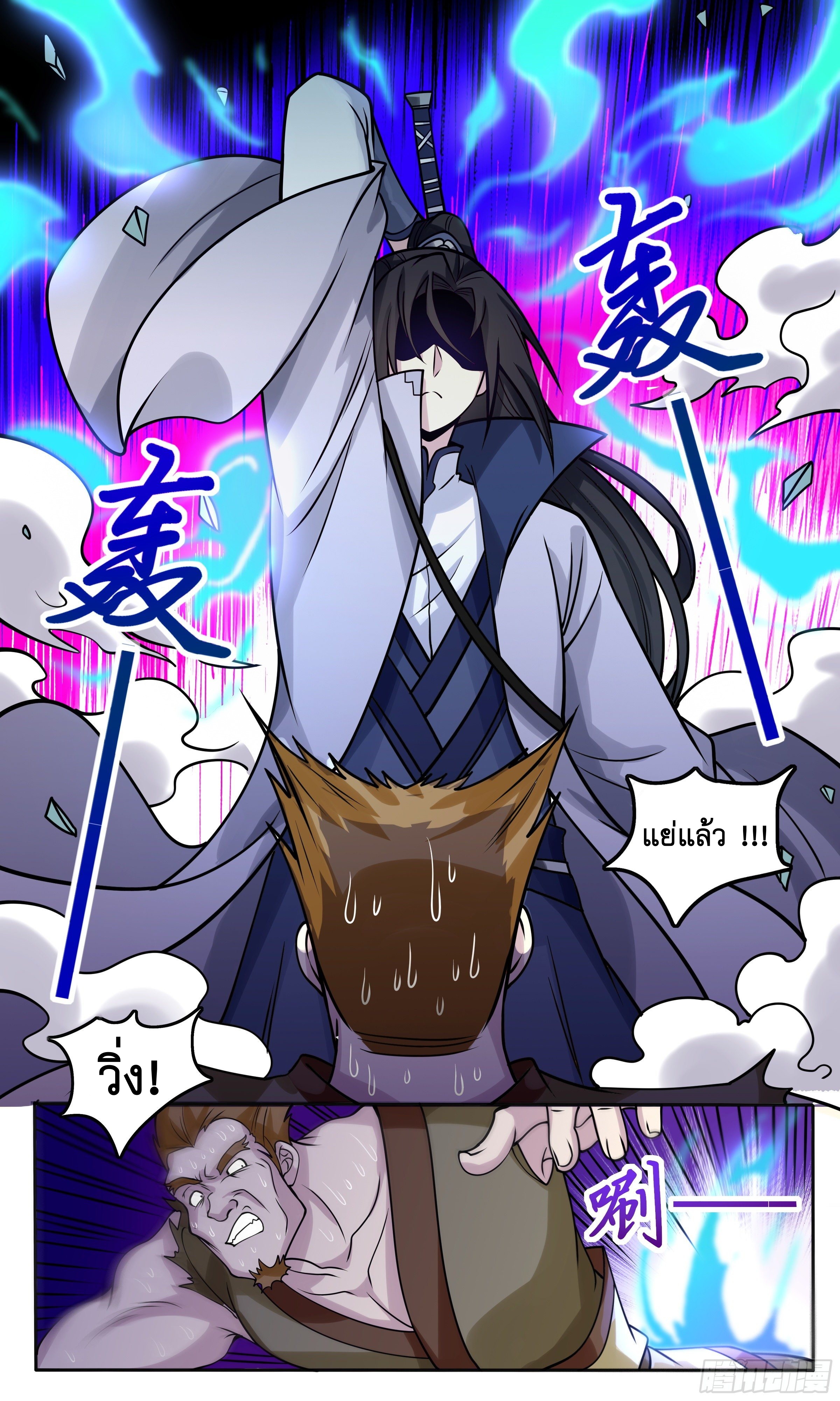 ข้าไม่ได้อยากเป็นเทพแห่งดาบ ตอนที่ 50 หน้า 11