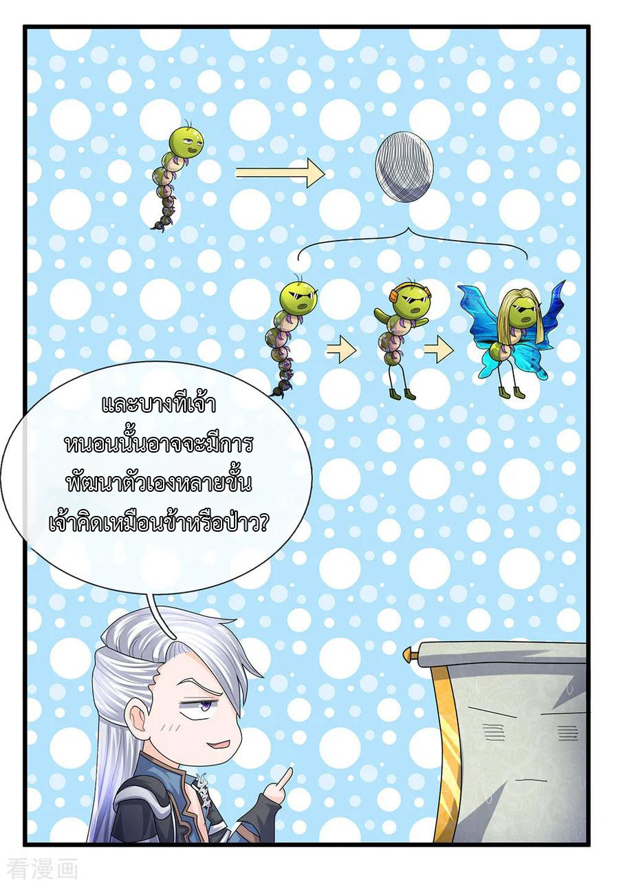 Shura Sword Sovereign ตอนที่ 65 หน้า 21