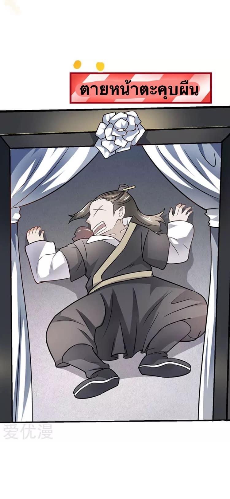 Strongest Loeveline (เทพเกรียน โชว์เซียน ต่างโลก) ตอนที่ 13 หน้า 29