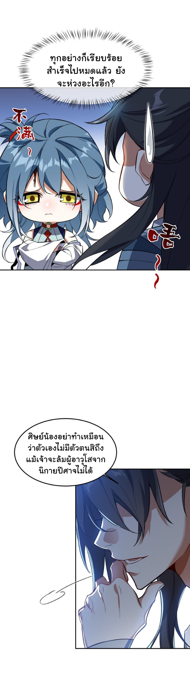 (โลกแห่งการบ่มเพาะพลังอมตะ) ตอนที่ 10 หน้า 8