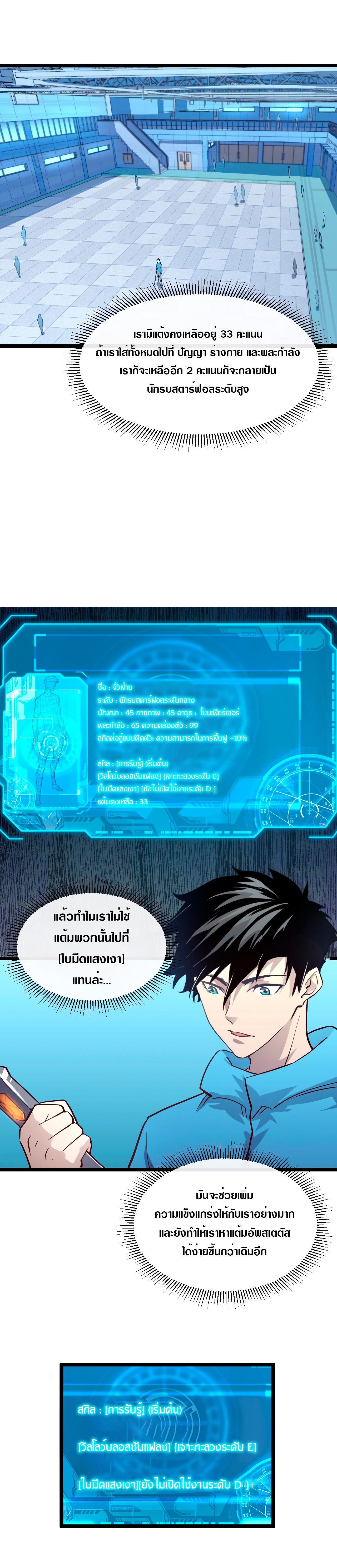 Rise From The Rubble |  เศษซากวันสิ้นโลก ตอนที่ 35 หน้า 16