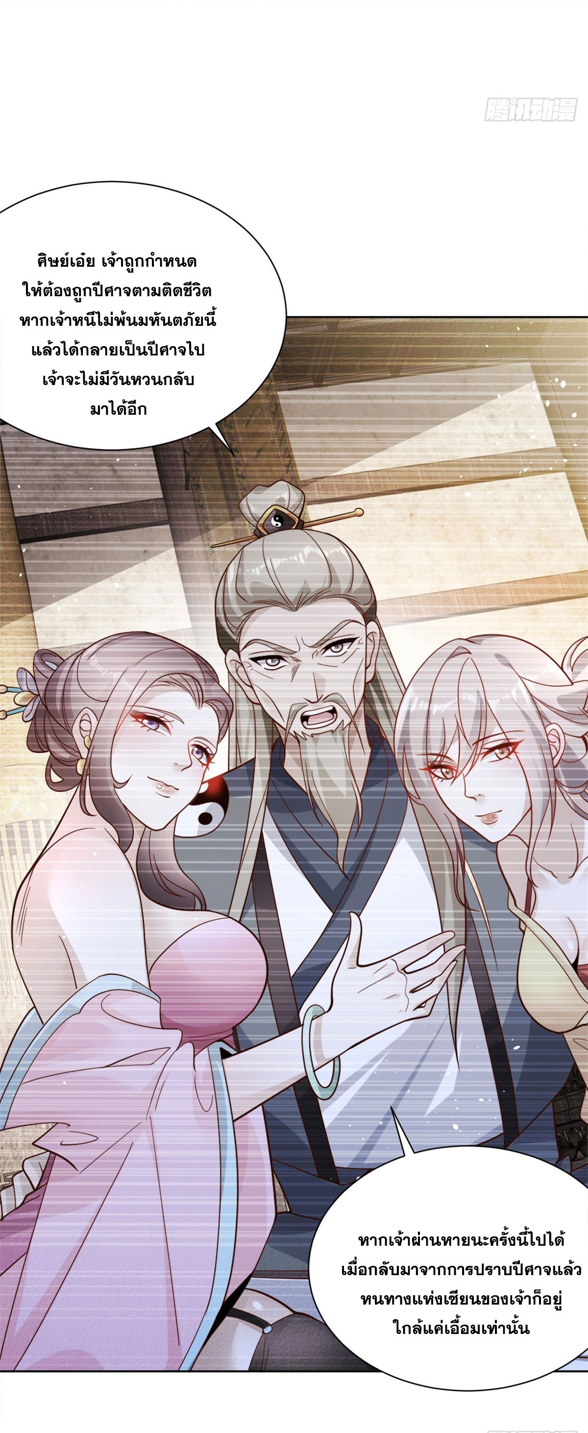 Arch villain วายร้ายระดับเทพ ตอนที่ 59 หน้า 5