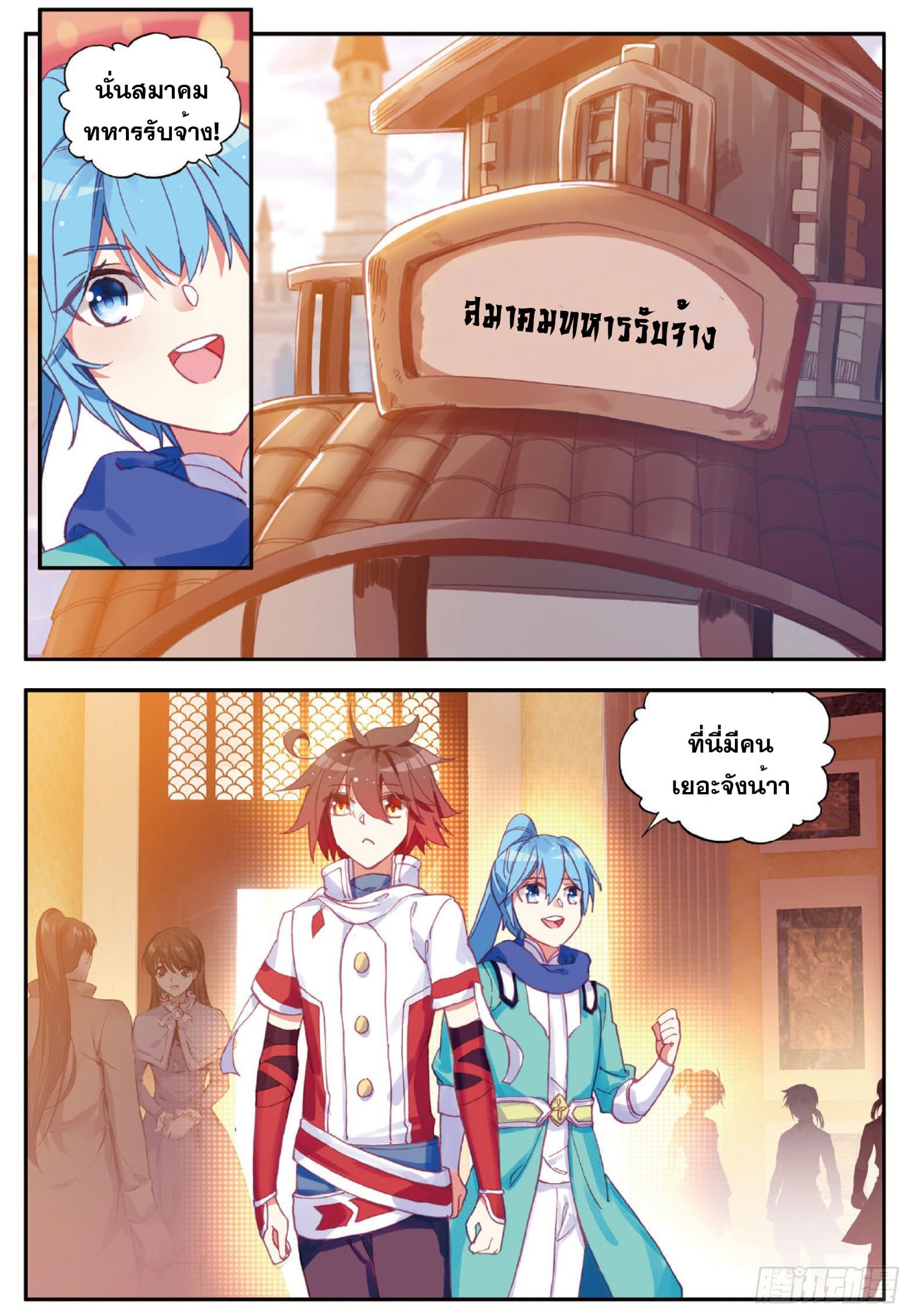 Shanlian de Sishen ยมทูตผู้เมตตา ตอนที่ 10 หน้า 15