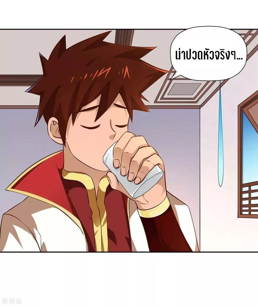 Wu Ling Sword Master ตอนที่ 9 หน้า 30