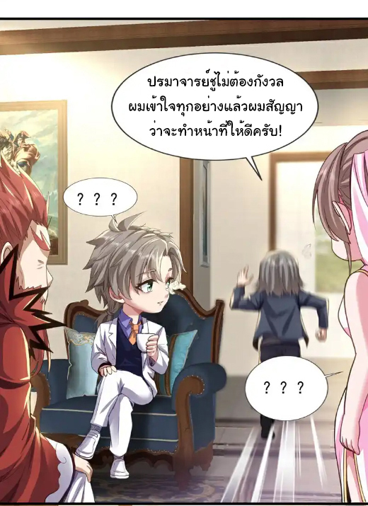 Chu Chen, the trash son-in-law ตอนที่ 111 หน้า 3