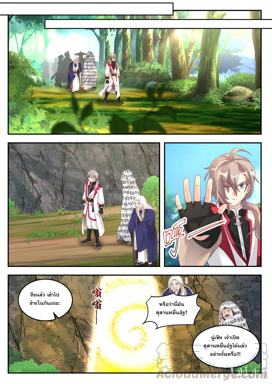 เทพสายฟ้า ราชาสงคราม ตอนที่ 257 หน้า 6