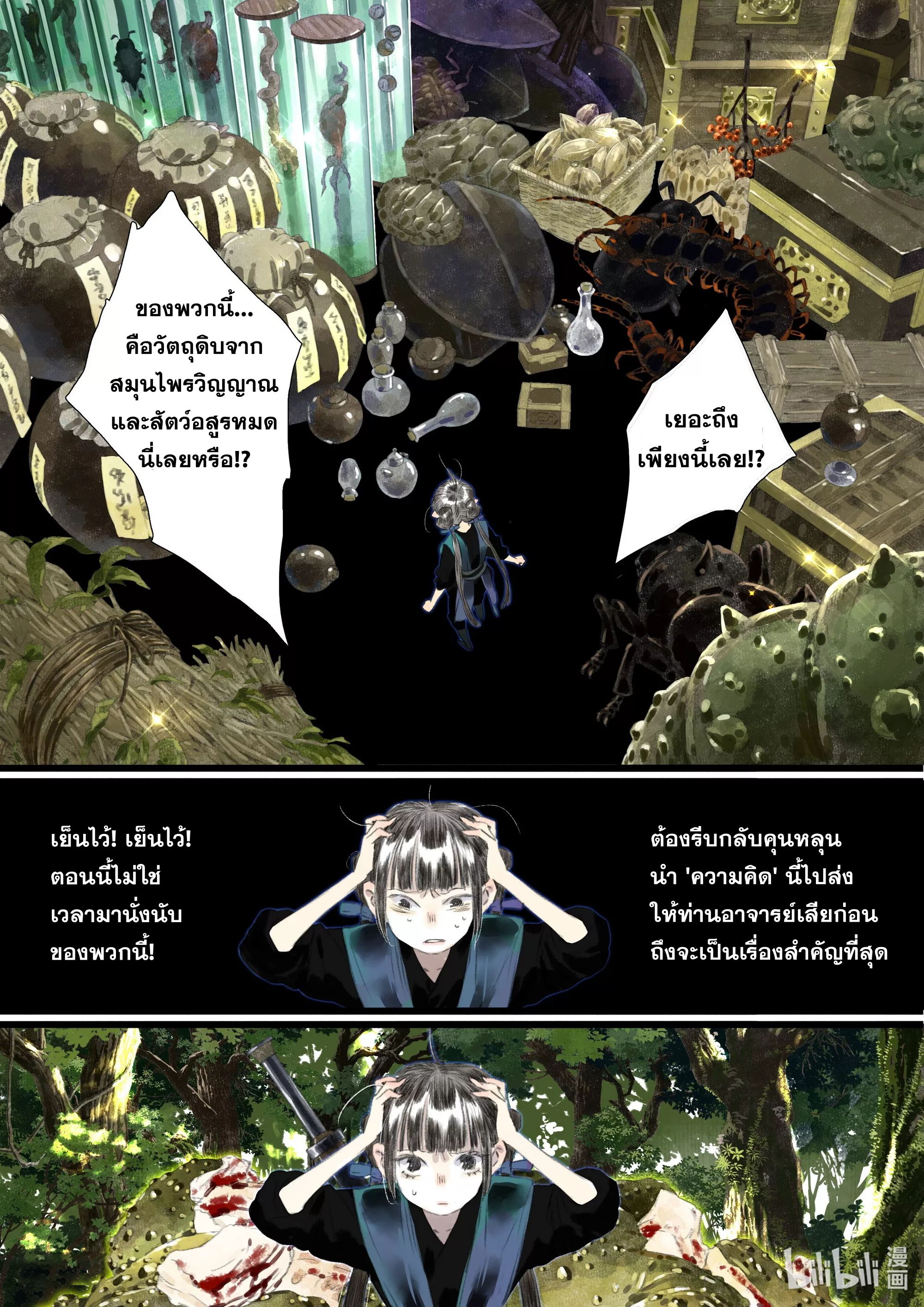 Song of the Sky Walkers - ลำนำล่องนภา ตอนที่ 64 หน้า 4