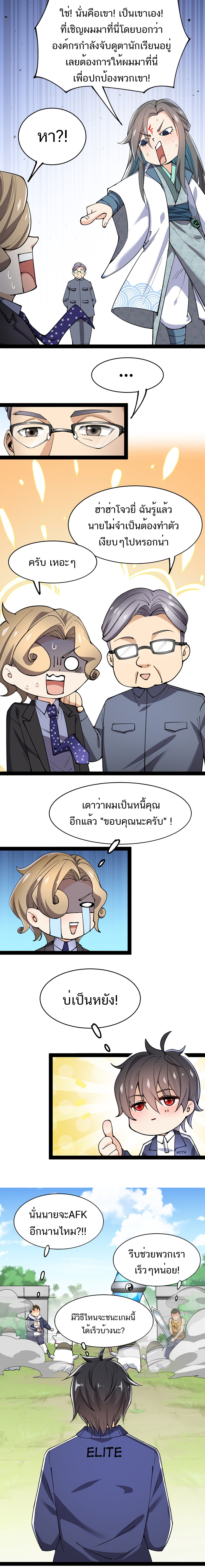 The Daily Life of the Immortal King ตอนที่ 53 หน้า 4