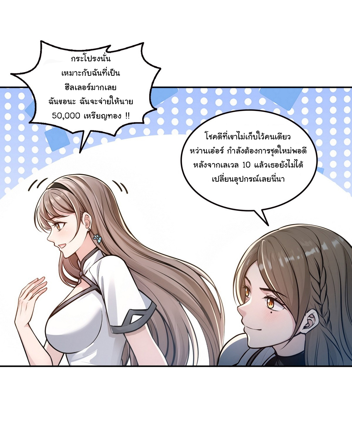 ย้อนเวลากลับมาเป็นจอมเวทย์แห่งความตาย ตอนที่ 20 หน้า 30