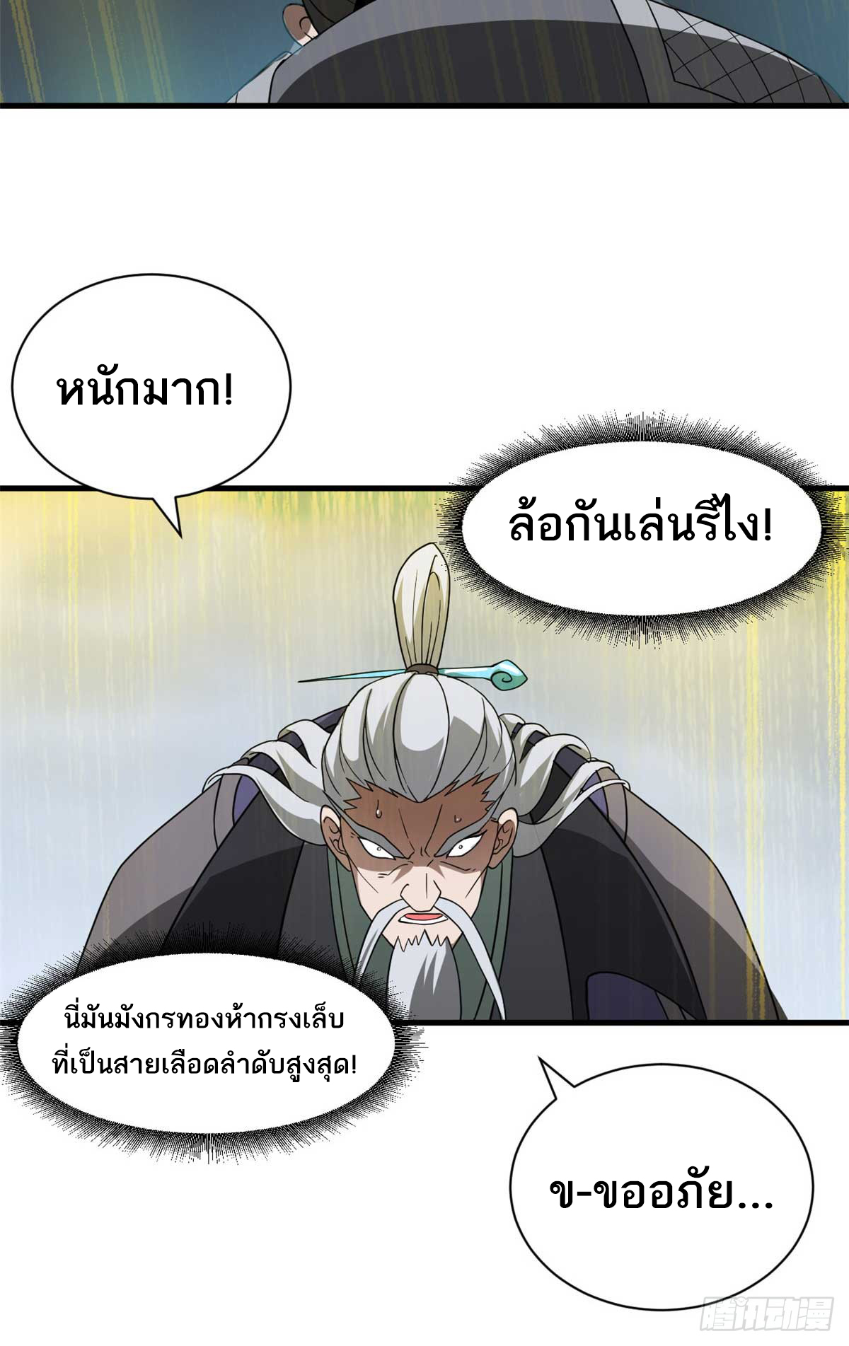 โคตรเทพร้านสัตว์อสูร ตอนที่ 113 หน้า 36