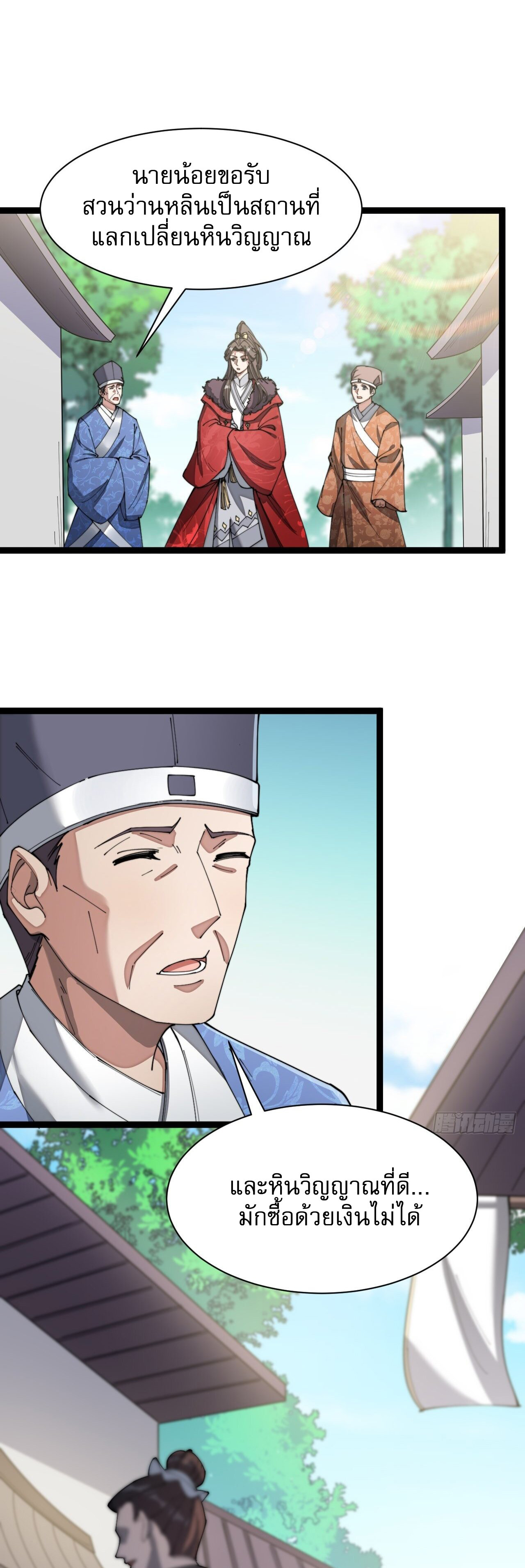 ผมมันไม่ใช่ลูกรักของพระเจ้า ตอนที่ 4 หน้า 21