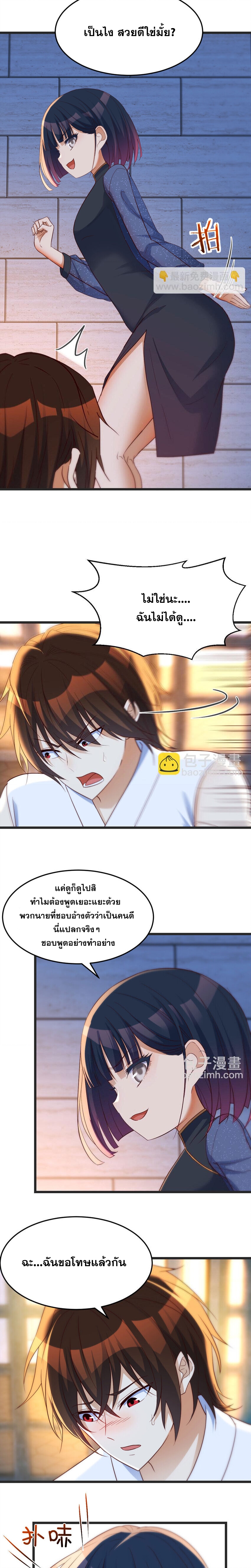 หนี้รักมากมายก่อนที่ข้าจะเป็นเซียน ตอนที่ 91 หน้า 5