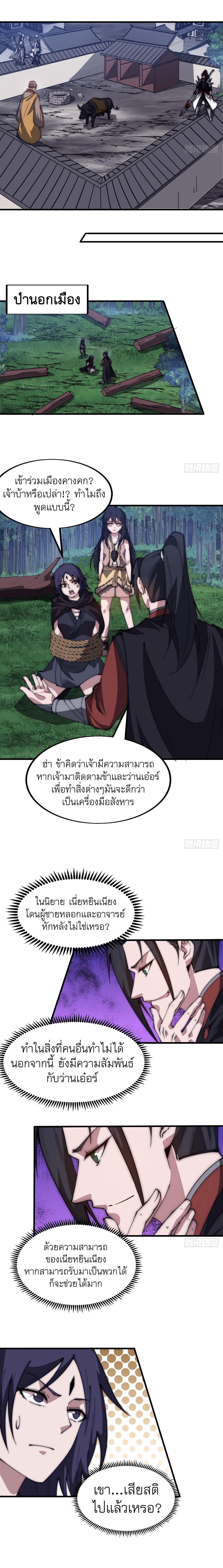 Starting a Mountain ตอนที่ 513 หน้า 3