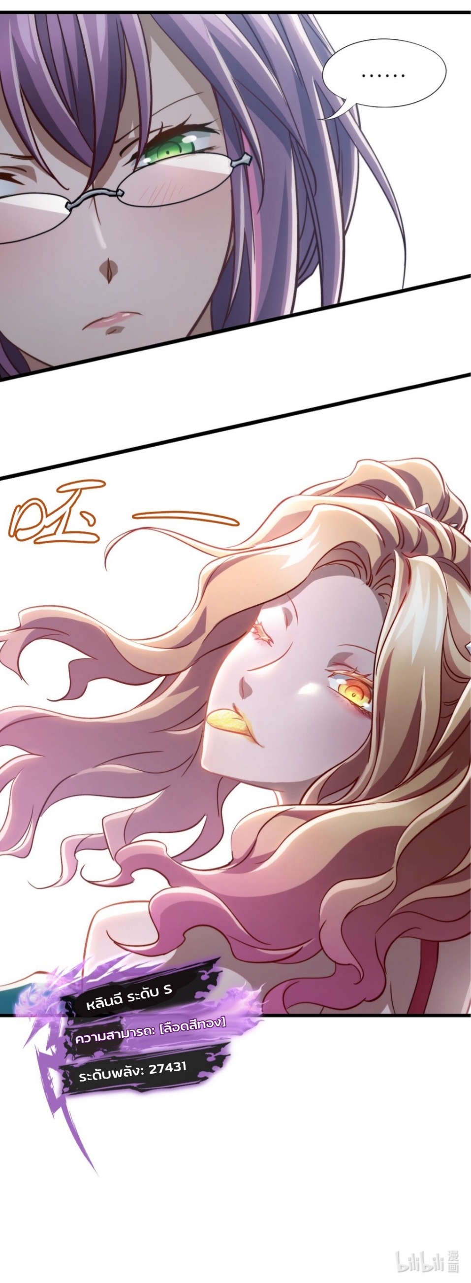 หัตถ์ของพระเจ้า ตอนที่ 10 หน้า 70