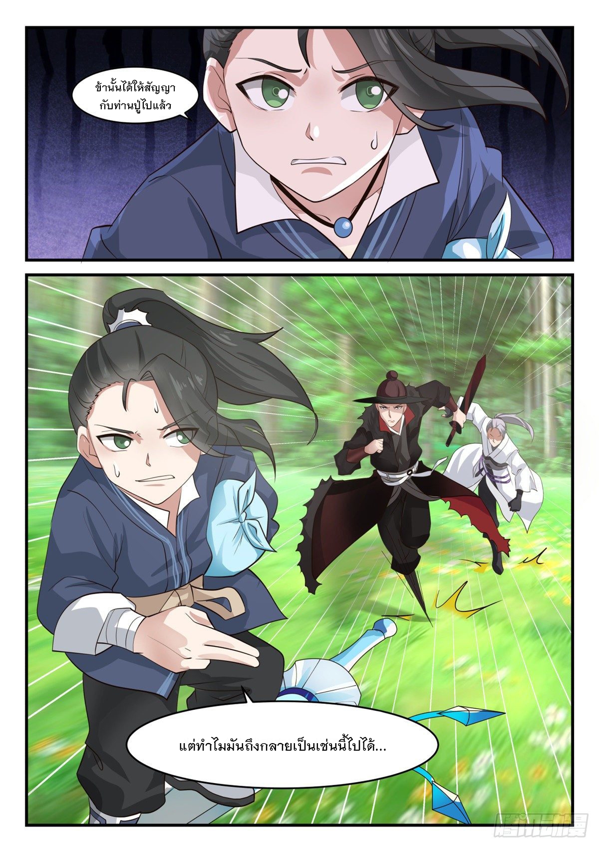 หมื่นกระบี่ทะลวงสวรรค์ ตอนที่ 13 หน้า 15