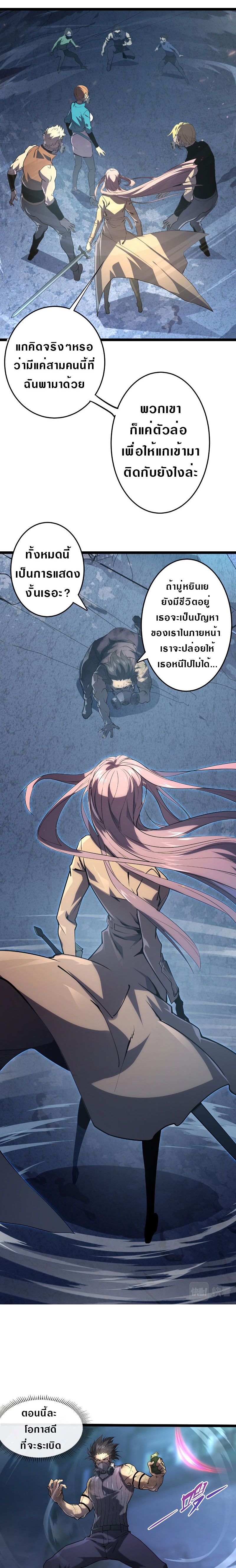 Rise From The Rubble |  เศษซากวันสิ้นโลก ตอนที่ 95 หน้า 11