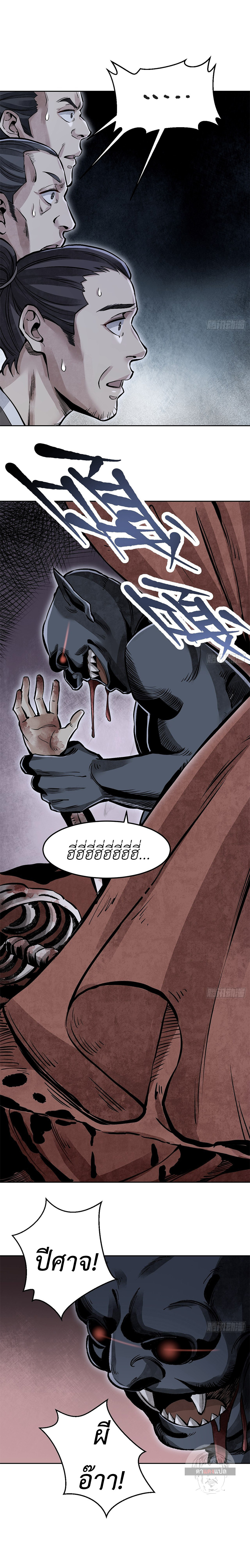72 Transfigurations of the Earthly Demons ตอนที่ 5 หน้า 6