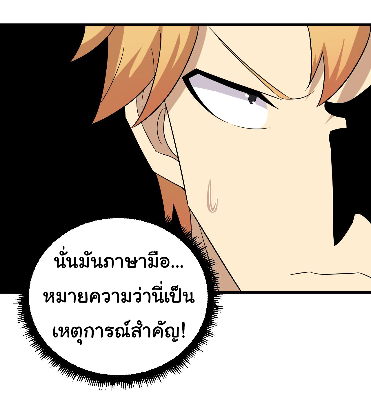 Sanjie Taobao Store ระบบร้านค้าเทพเจ้า ตอนที่ 251 หน้า 30