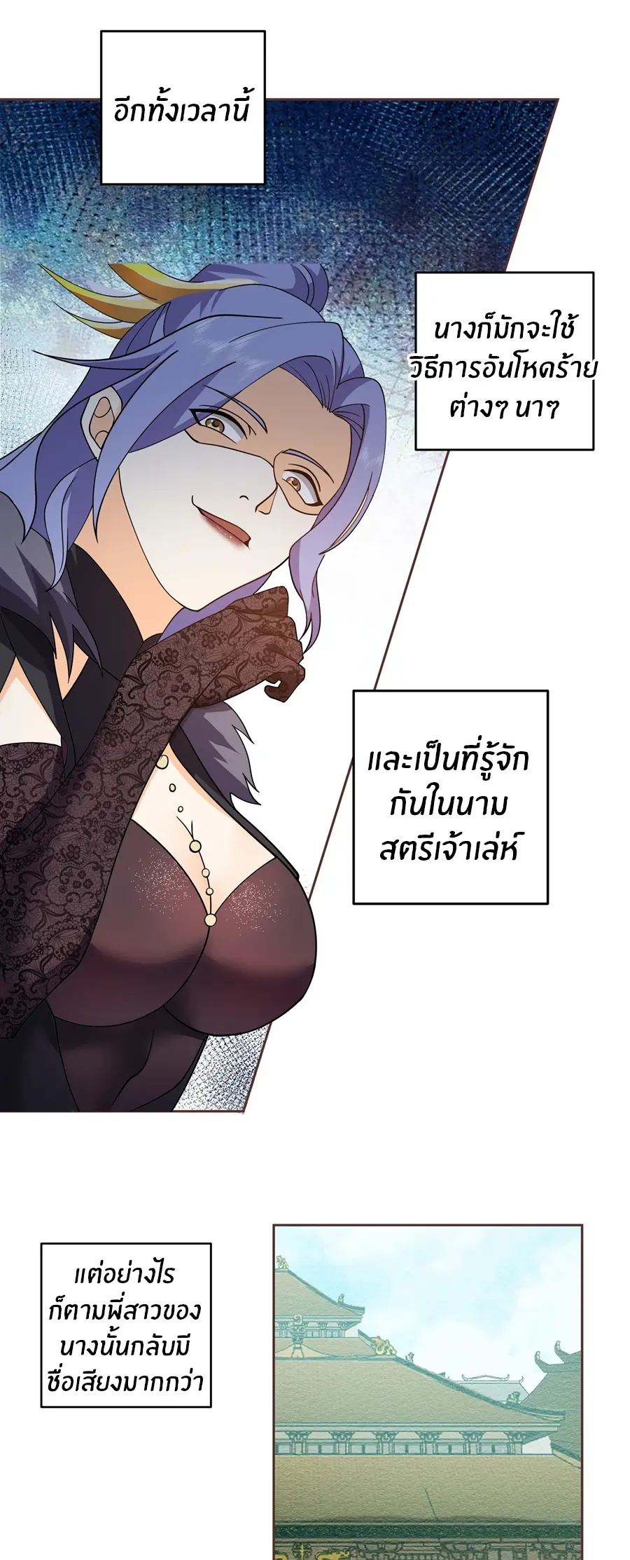 ข้าต้องแต่งงานกับจ้าวแห่งพรรคมาร ตอนที่ 12 หน้า 3