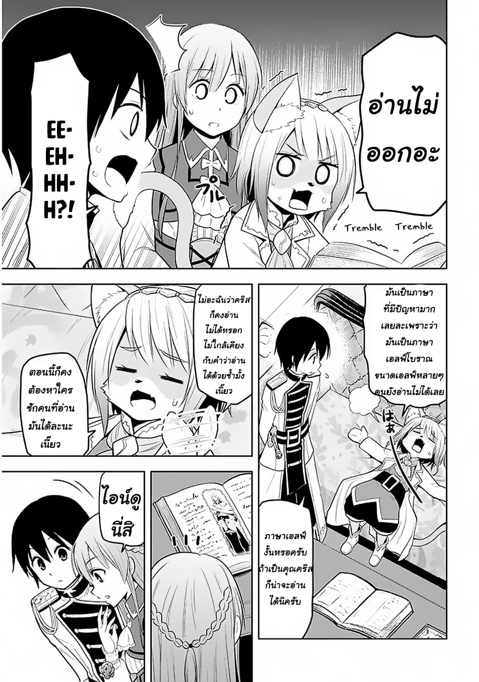 ผมจะกลืนกินหินเวทย์และกลายเป็นผู้ที่แข็งแกร่งที่สุด ตอนที่ 15 หน้า 7