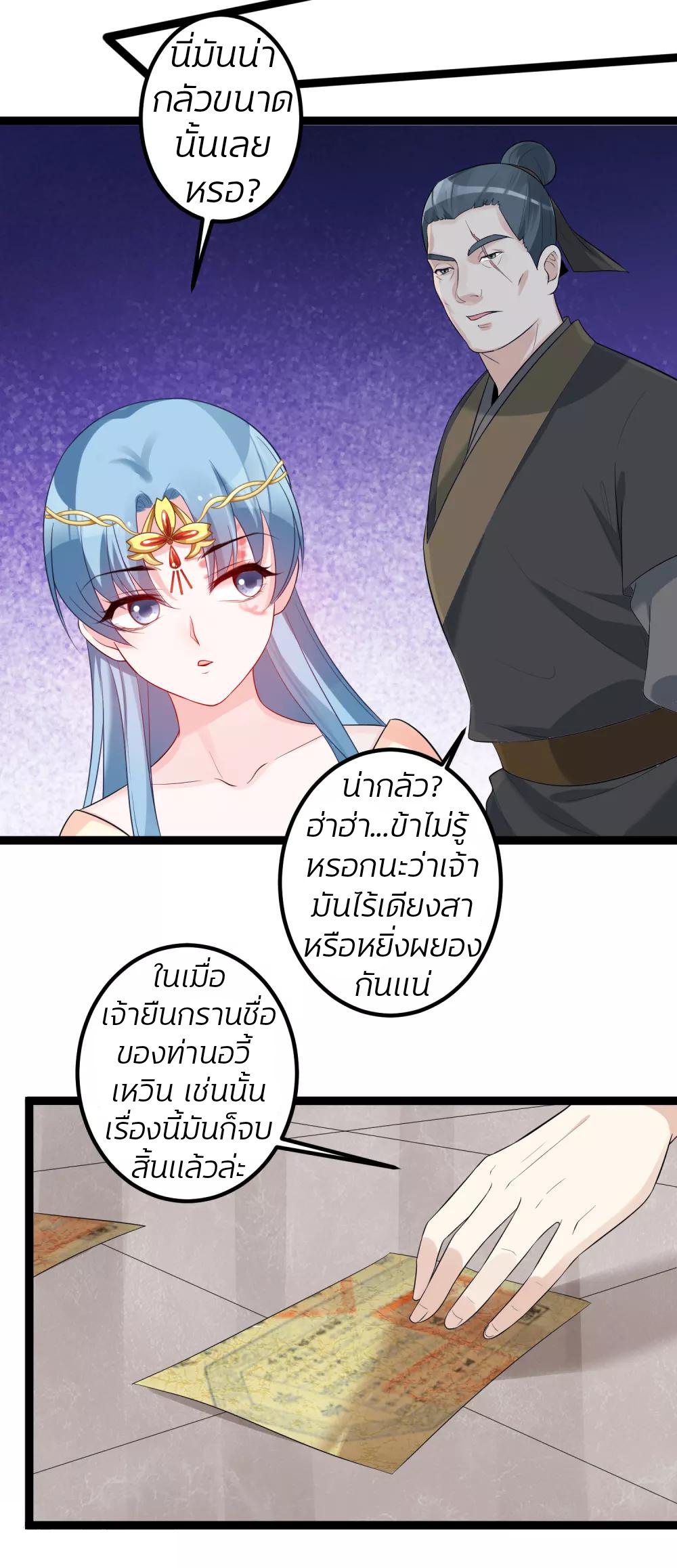 คุณหนูใหญ่แพทย์พิษมรณะ ตอนที่ 34 หน้า 6
