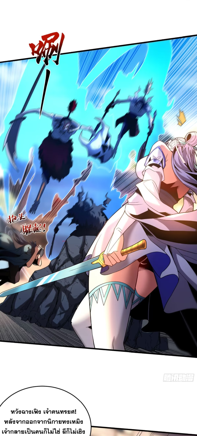 My Disciples Cultivate, While I Slack Off!  ศิษย์ของข้าฝกฝน ส่วนข้าขี้เกียจ ตอนที่ 42 หน้า 31