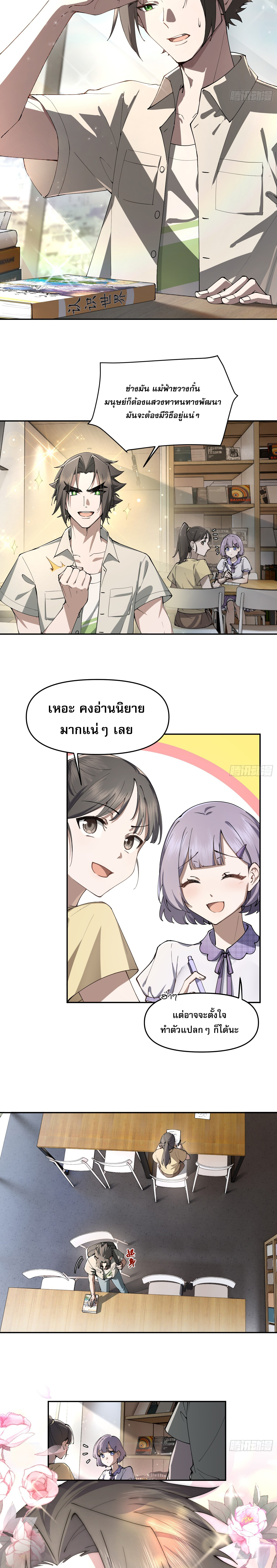 เพราะช้ำใจโดนทรยศจึงขอฝึกเป็นเซียนให้แตกฉาน ตอนที่ 2 หน้า 19