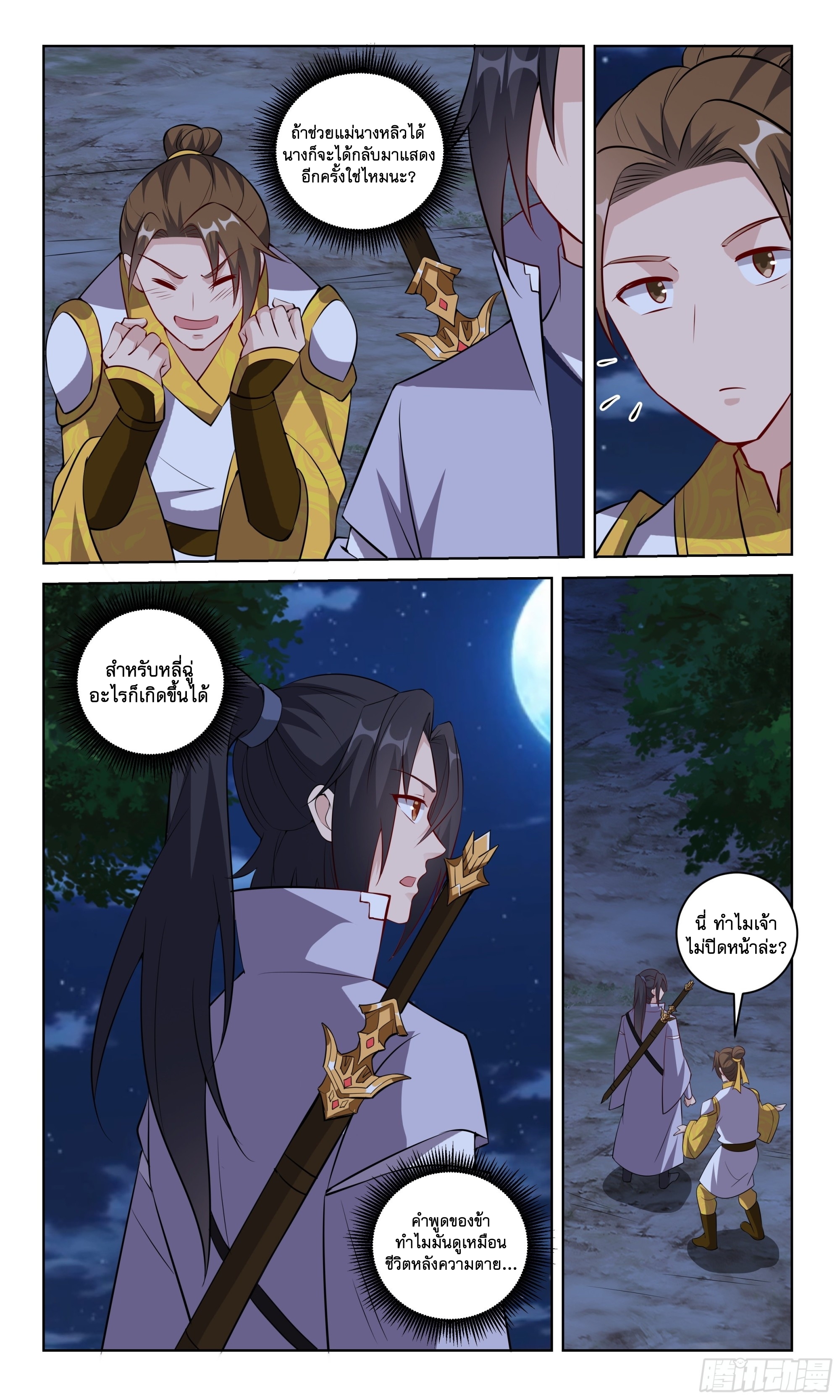 ข้าไม่ได้อยากเป็นเทพแห่งดาบ ตอนที่ 101 หน้า 4