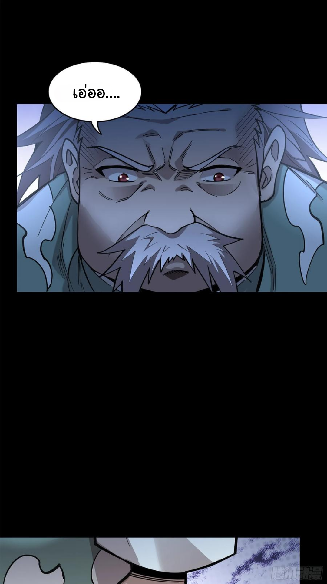 Legend of Star Genera ชนจีน ตอนที่ 107 หน้า 84