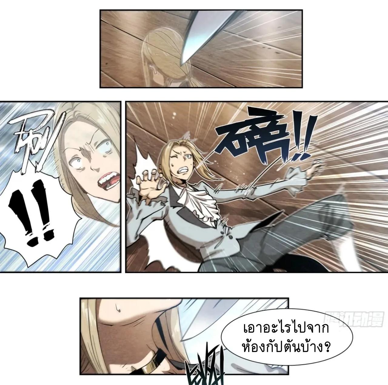 Apocalypse Forecast ตอนที่ 127 หน้า 7
