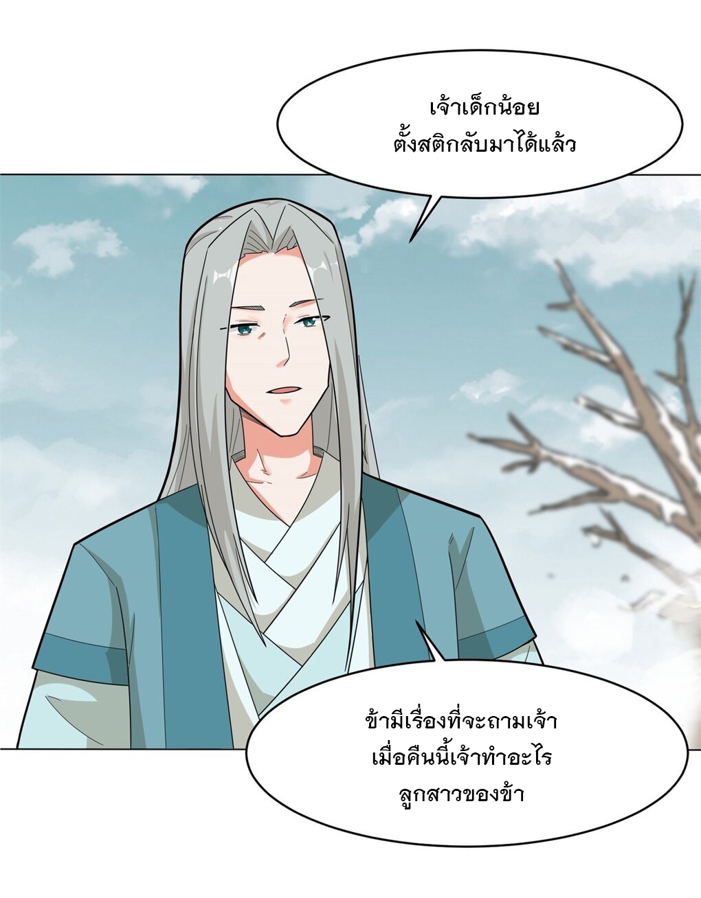 ข้าคือผู้กลืนกินไร้ที่สิ้นสุด (ชนจีน) ตอนที่ 35 หน้า 33