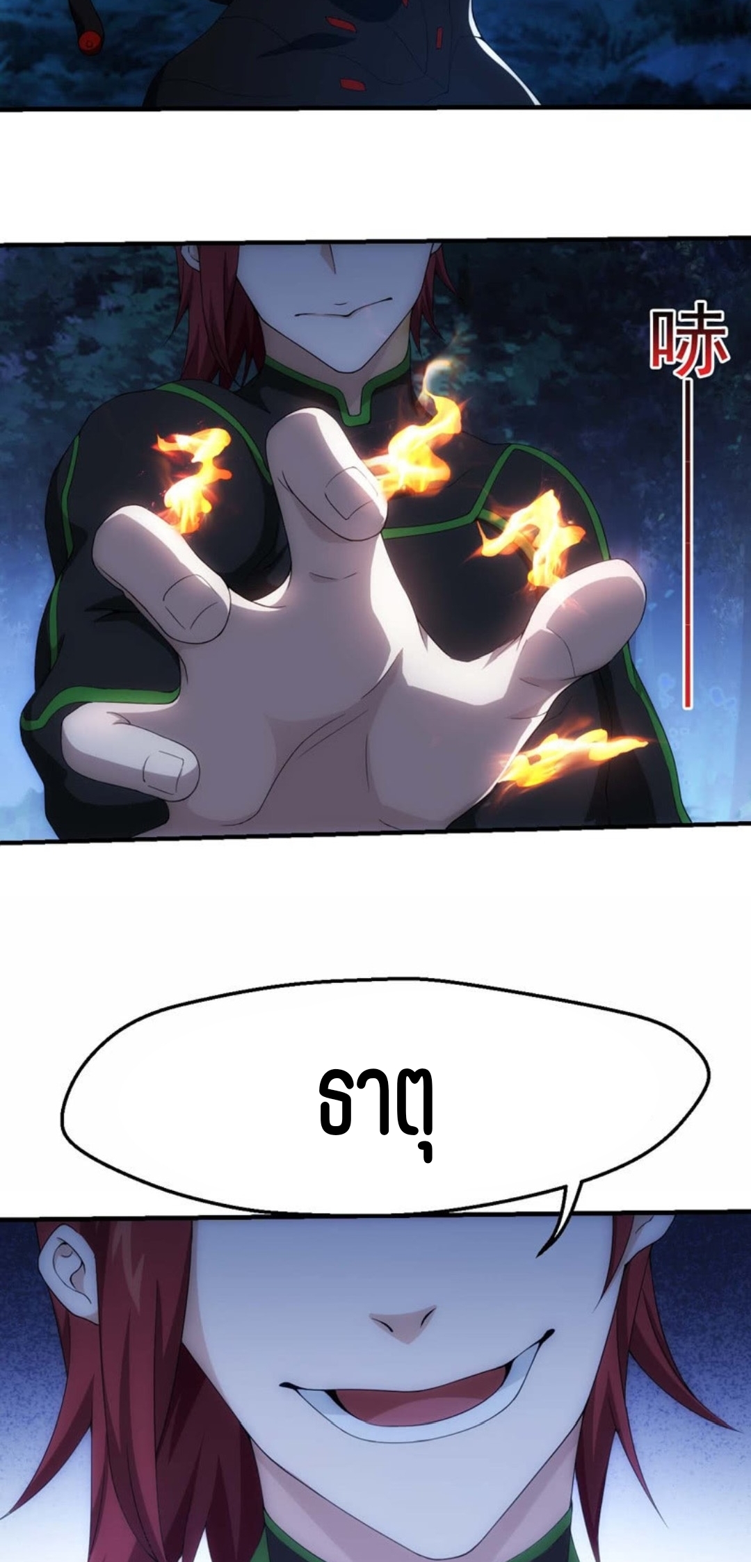 นักล่าพลังงาน SS2 ตอนที่ 7 หน้า 9