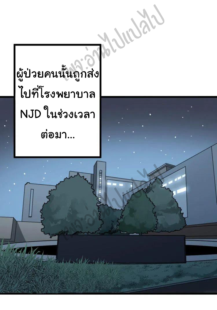 Bad Hand Witch Doctor สุดยอดพ่อมดหมอผี ตอนที่ 139 หน้า 31