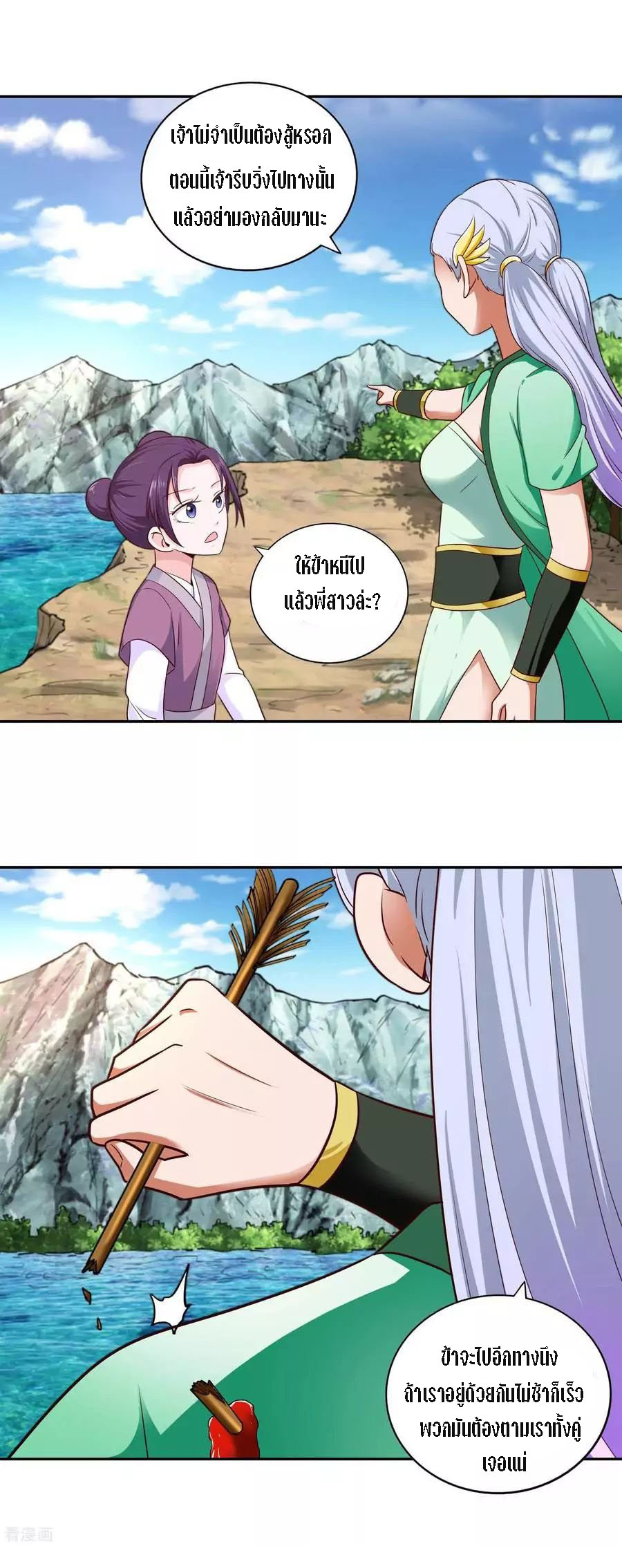 Wu Ling Sword Master ตอนที่ 28 หน้า 2