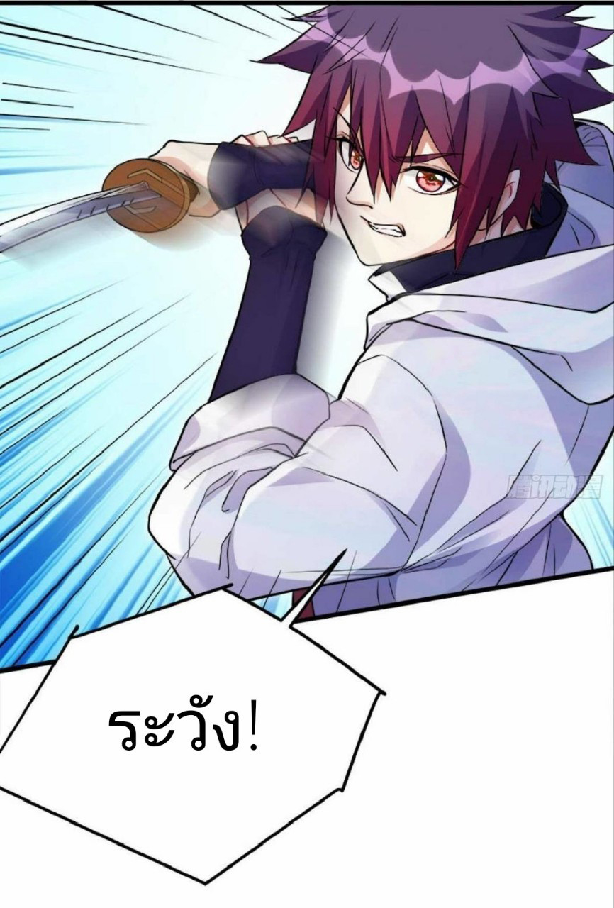 ผมพึ่งกลายเป็นคนรวยที่สุดในวันสิ้นโลก ตอนที่ 9 หน้า 4