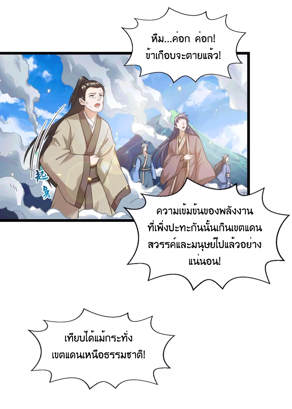 One Step Toward Freedom ตอนที่ 222 หน้า 21