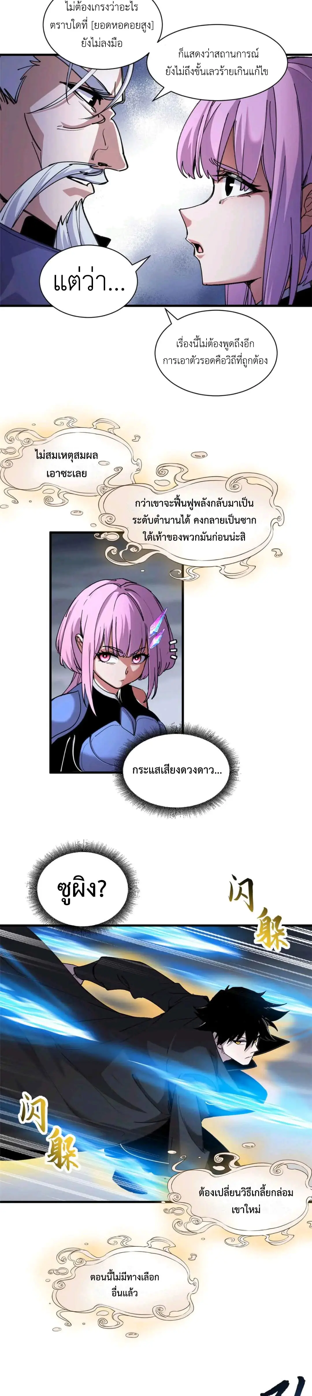 โคตรเทพร้านสัตว์อสูร ตอนที่ 167 หน้า 6