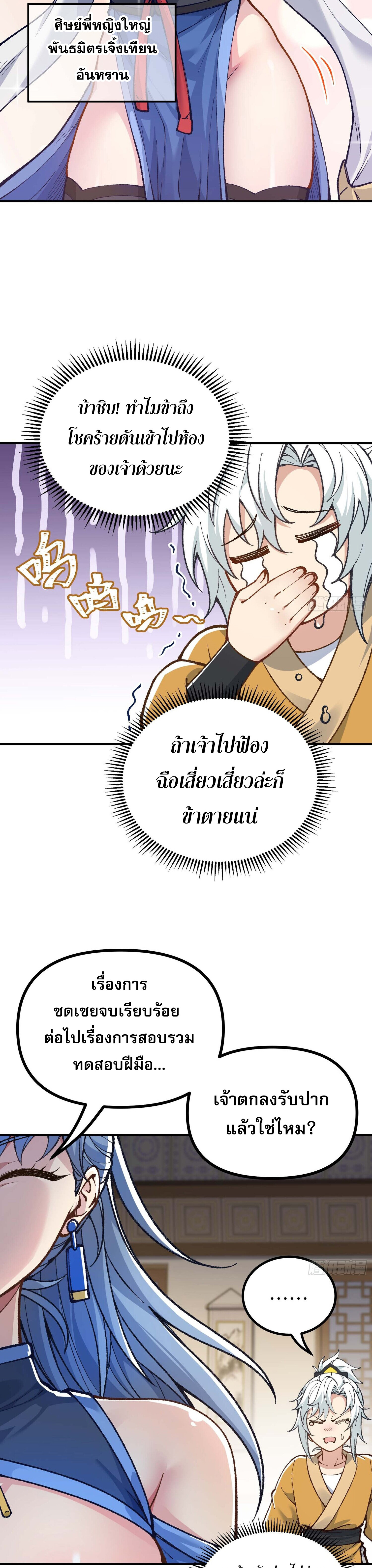 เทพนักเล่นเกมแบบฉันต้องมาติดอยู่ในโลกเกมเซียนหายนะ ตอนที่ 5 หน้า 14