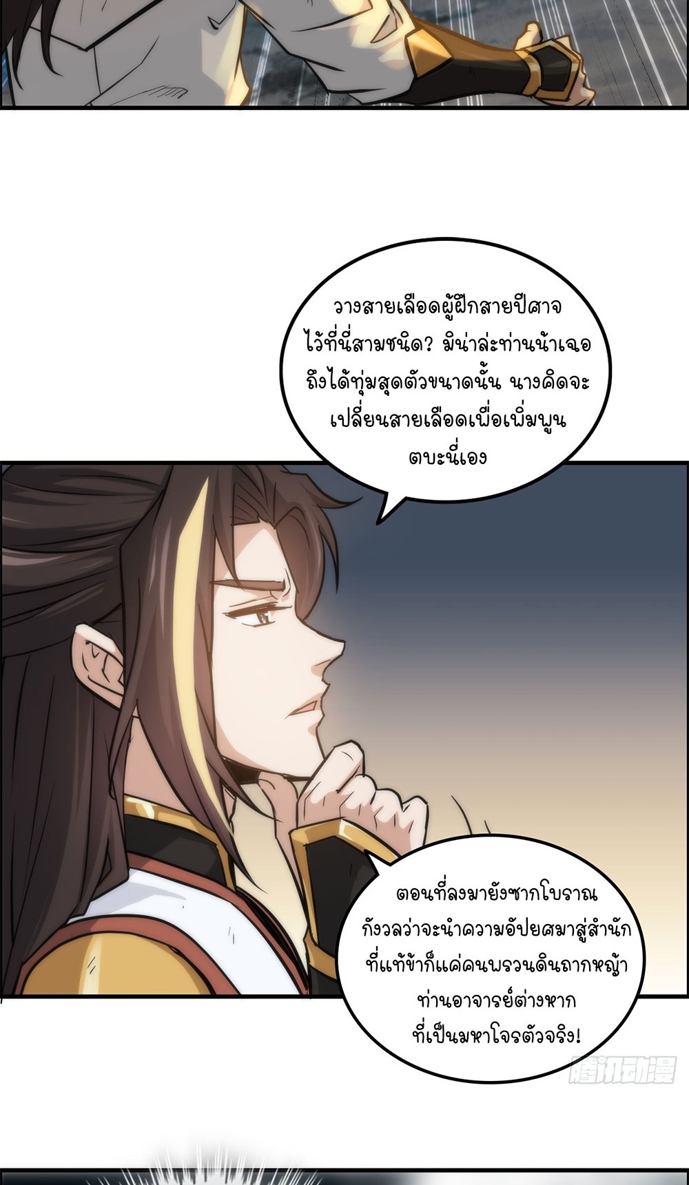 วิถีเซียนมันก็เป็นแบบนี้แหละ! | That's How Cultivation Is ตอนที่ 28 หน้า 20