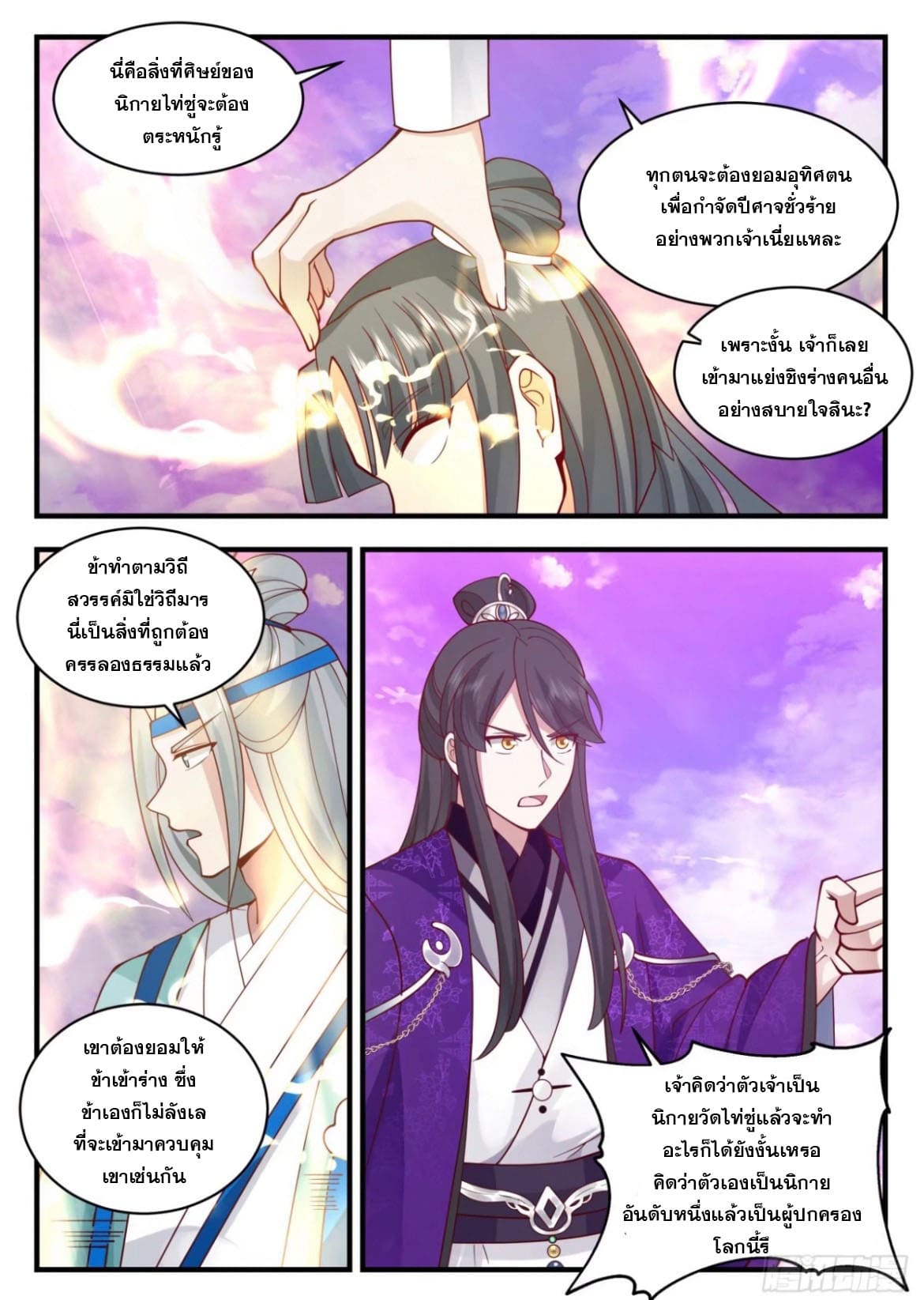 ปฐมบุรุษแห่งยุค (ทันจีน) ตอนที่ 131 หน้า 2