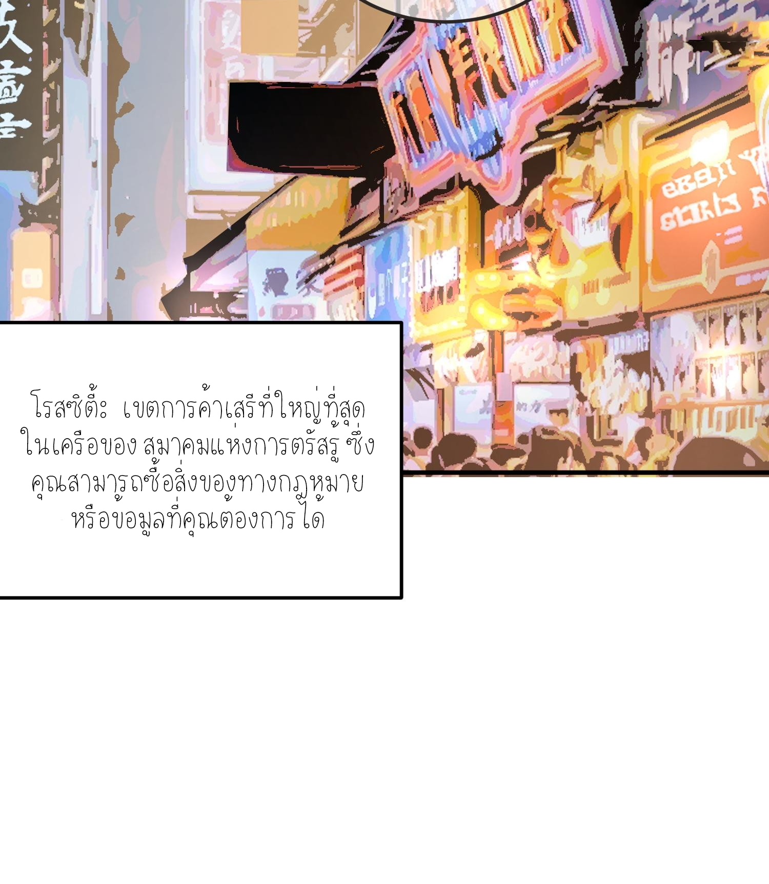 ฉันเป็นปีศาจในดวงดาว ตอนที่ 3 หน้า 19