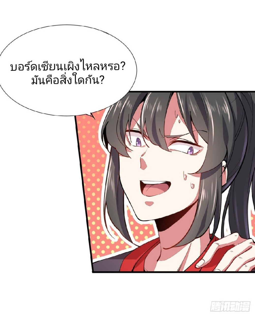 ฮาเร็มพระเอกเทพค้อนสายฟ้า ตอนที่ 3 หน้า 30