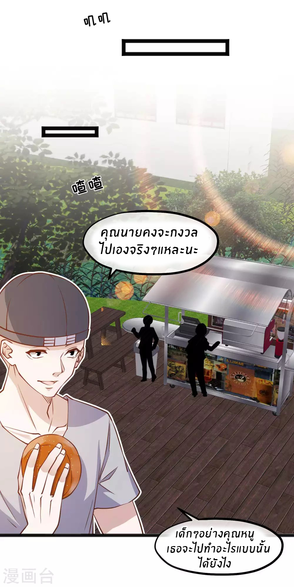 God Fisherman ตอนที่ 157 หน้า 18