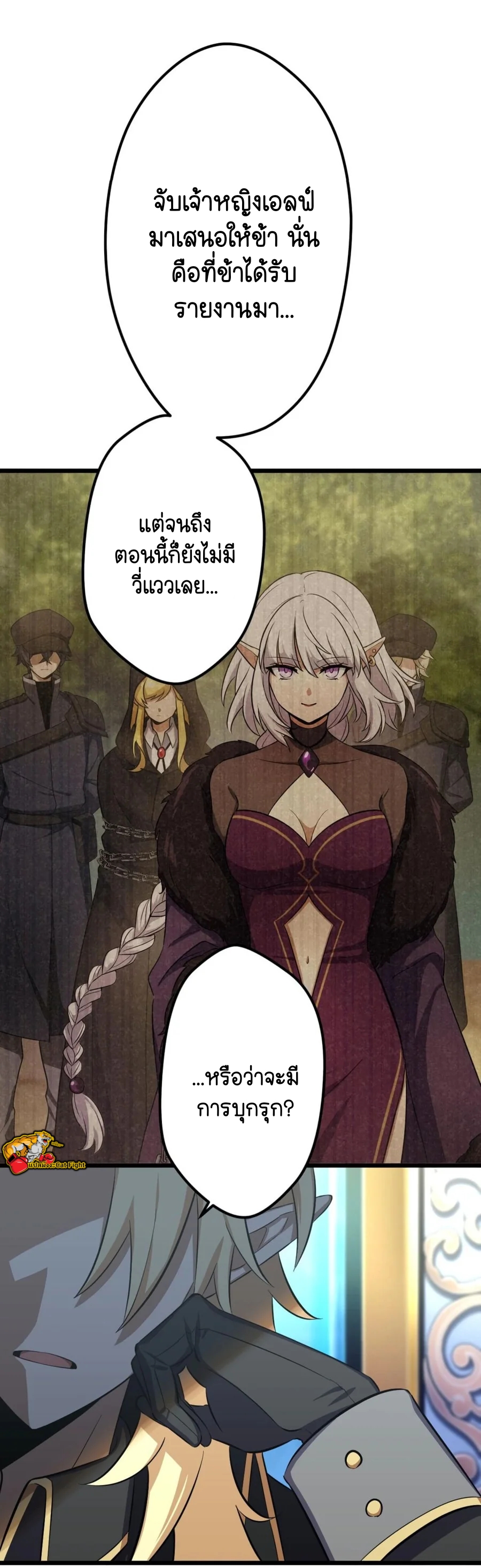 ฉันกลับชาติมาเกิดใหม่เป็นก็อบลินระดับ SSS ตอนที่ 36 หน้า 25